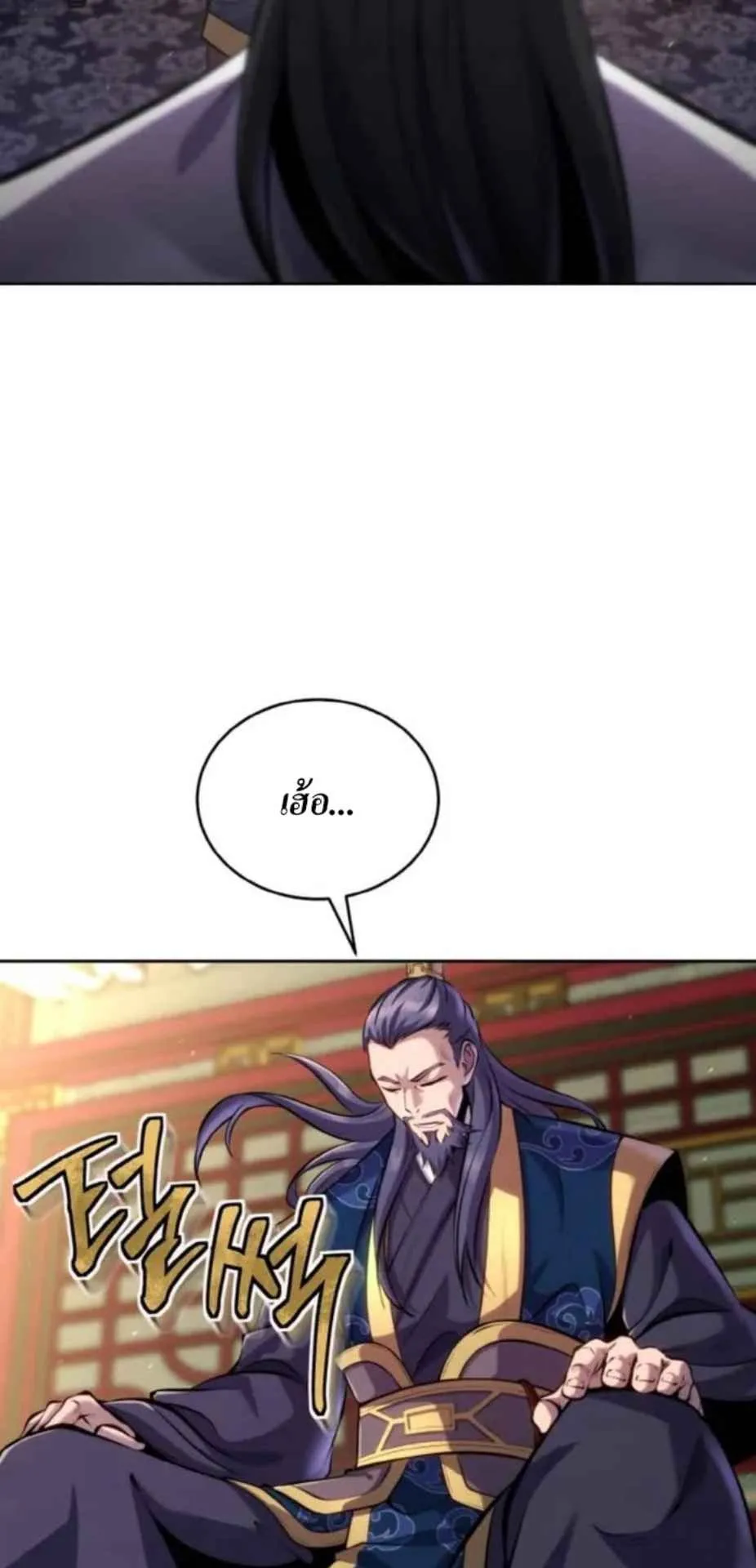 I Become the Youngest Disciple of the Martial Arts Leader ตอนที่ 27 หน้า 19