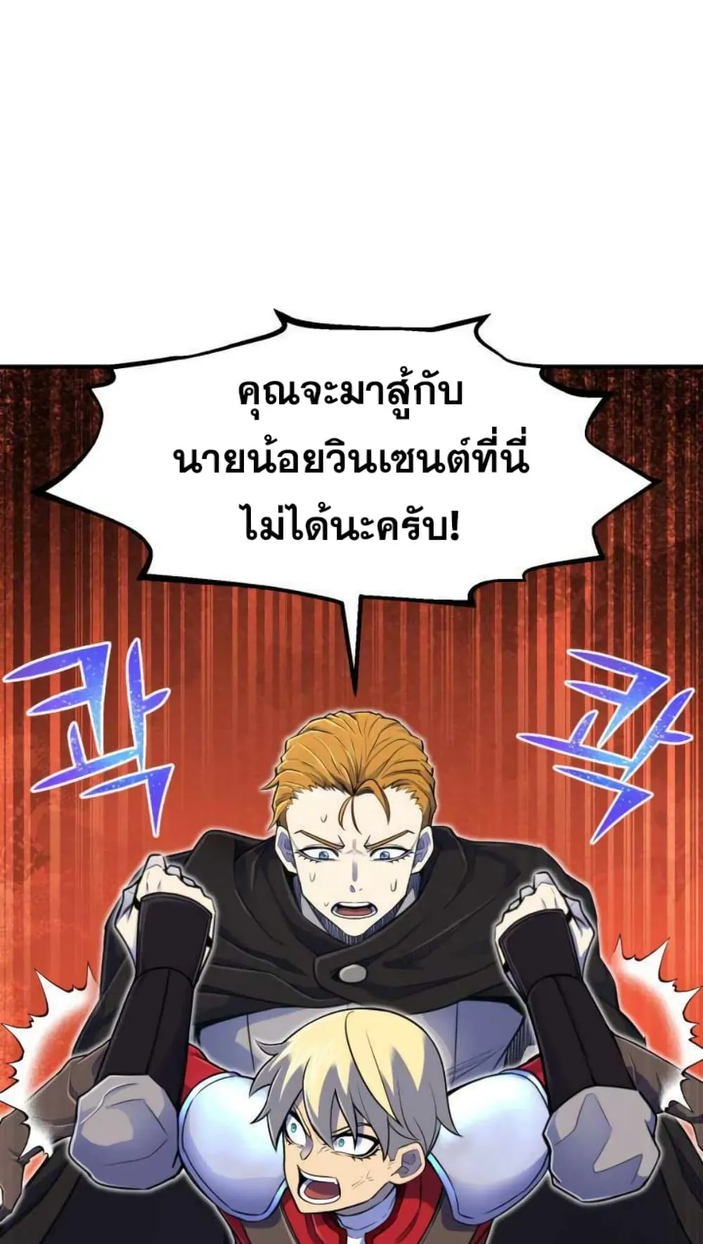 Standard of Reincarnation ตอนที่ 6 หน้า 8