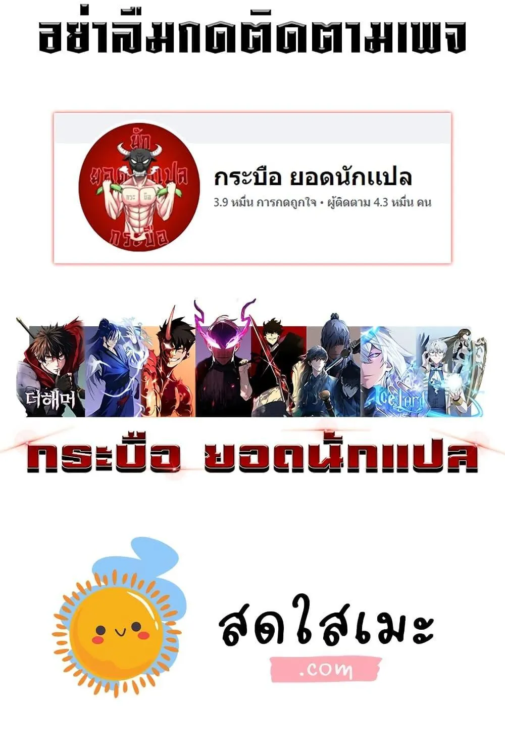 Ice Lord ตอนที่ 11 หน้า 107