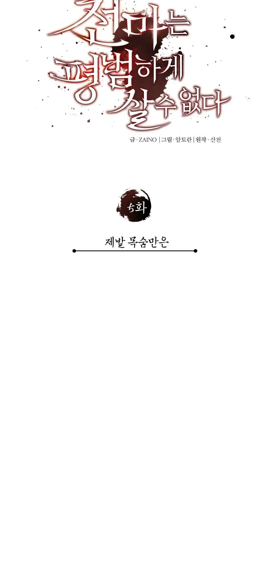 The Heavenly Demon Can’t Live a Normal Life ตอนที่ 5 หน้า 28