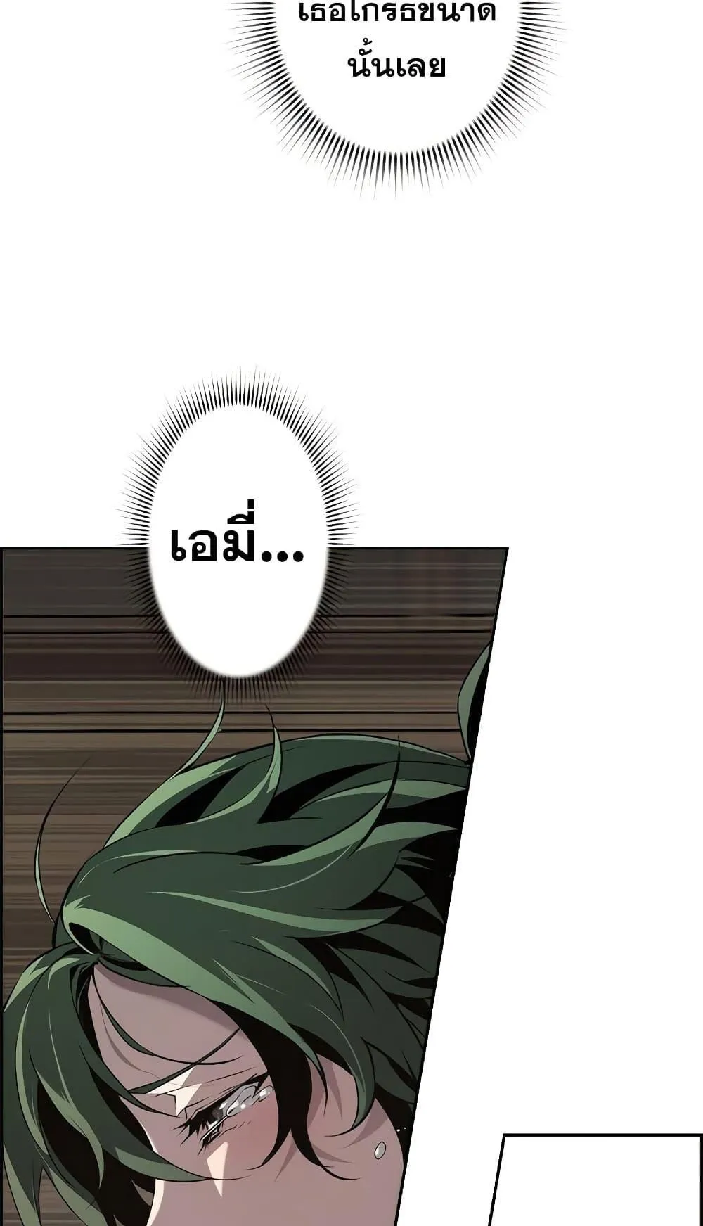 Necromancer’s Evolutionary Traits ตอนที่ 6 หน้า 76