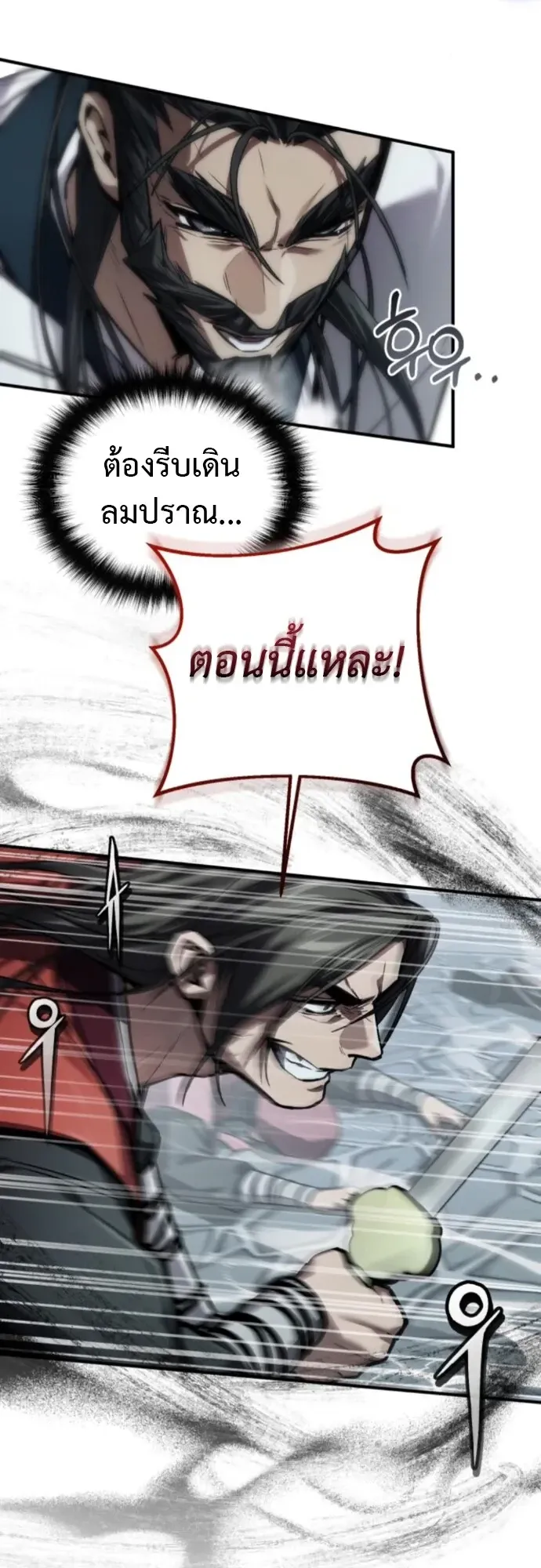 The Demon God ตอนที่ 27 หน้า 27