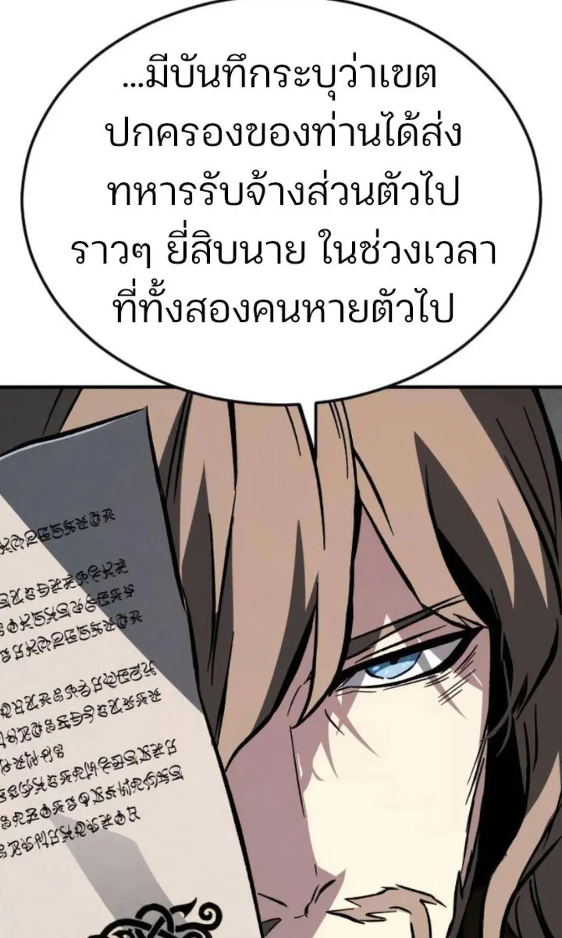 Sword of the Undying ตอนที่ 5 หน้า 122