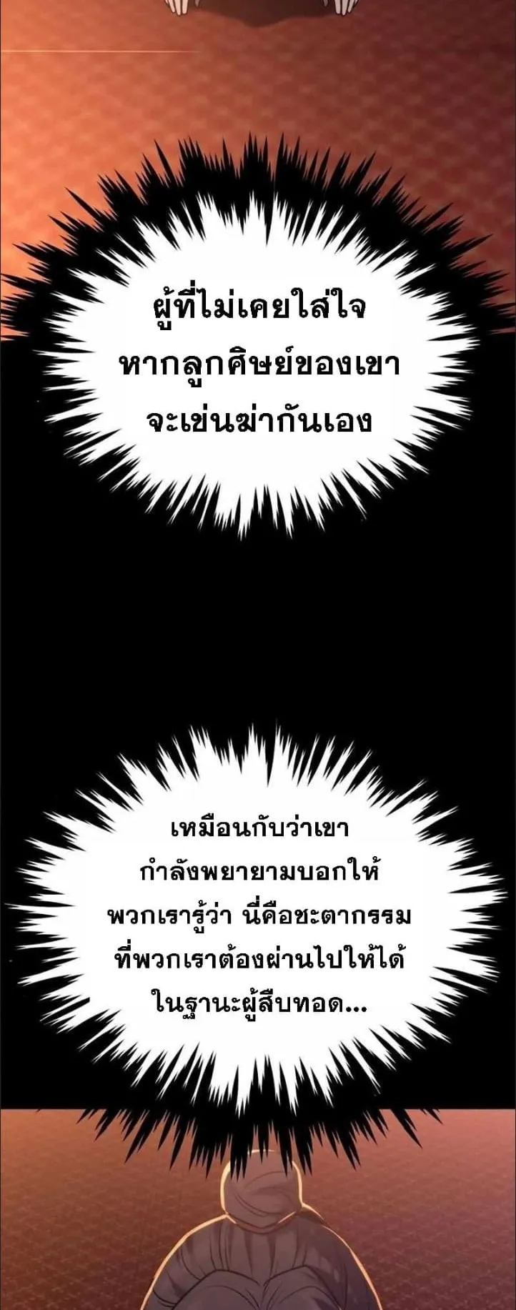 Chronicles of the Demon Faction ตอนที่ 14 หน้า 78