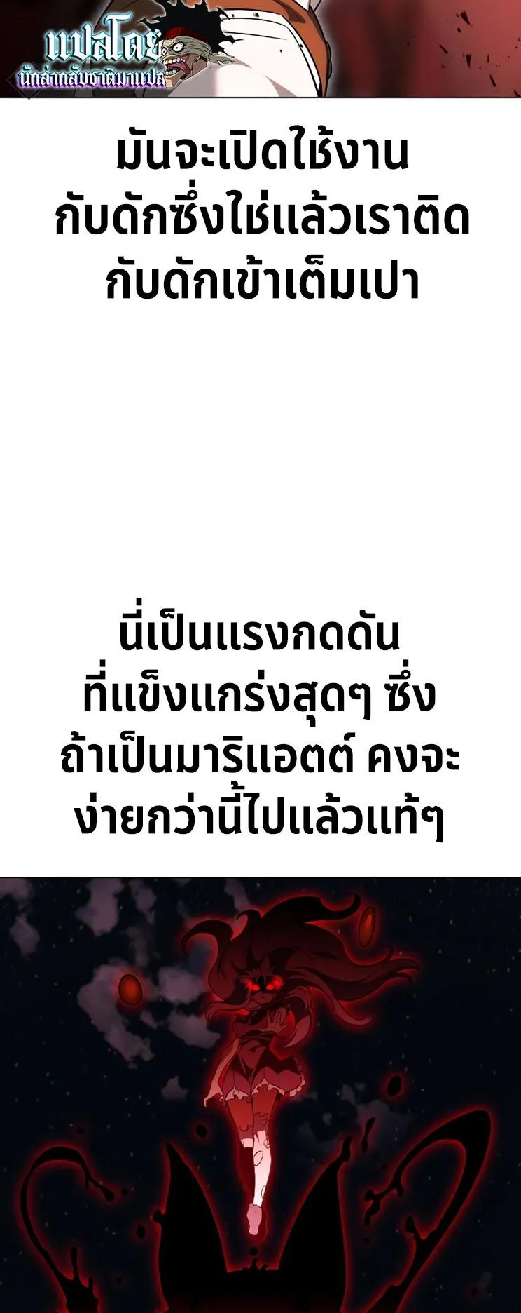 I Killed an Academy Player ตอนที่ 12 หน้า 131