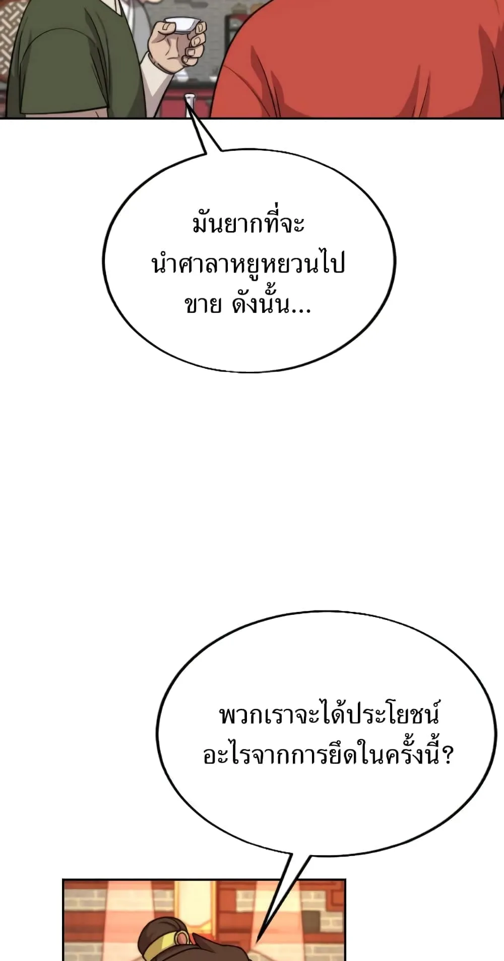 Return of the Flowery Mountain Sect ตอนที่ 6 หน้า 67