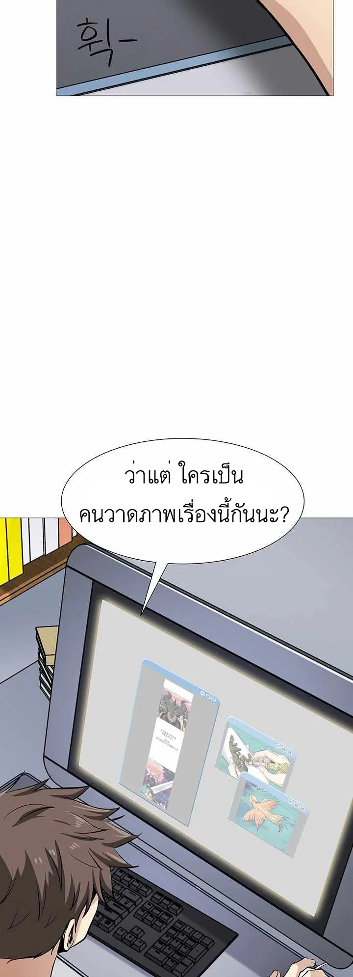 SSS-Rank Artist Summoner ตอนที่ 1 หน้า 20
