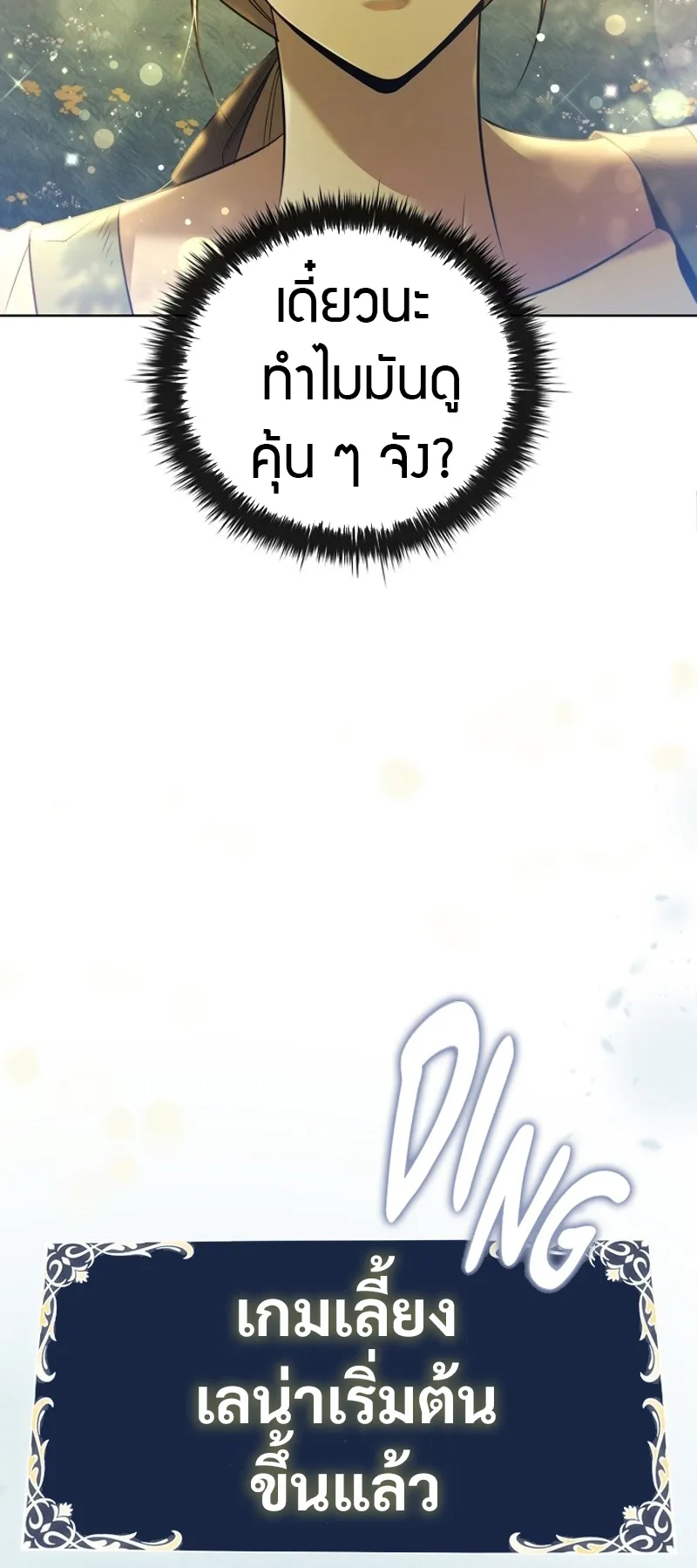 Raising the Princess to Overcome Death ตอนที่ 0 หน้า 62