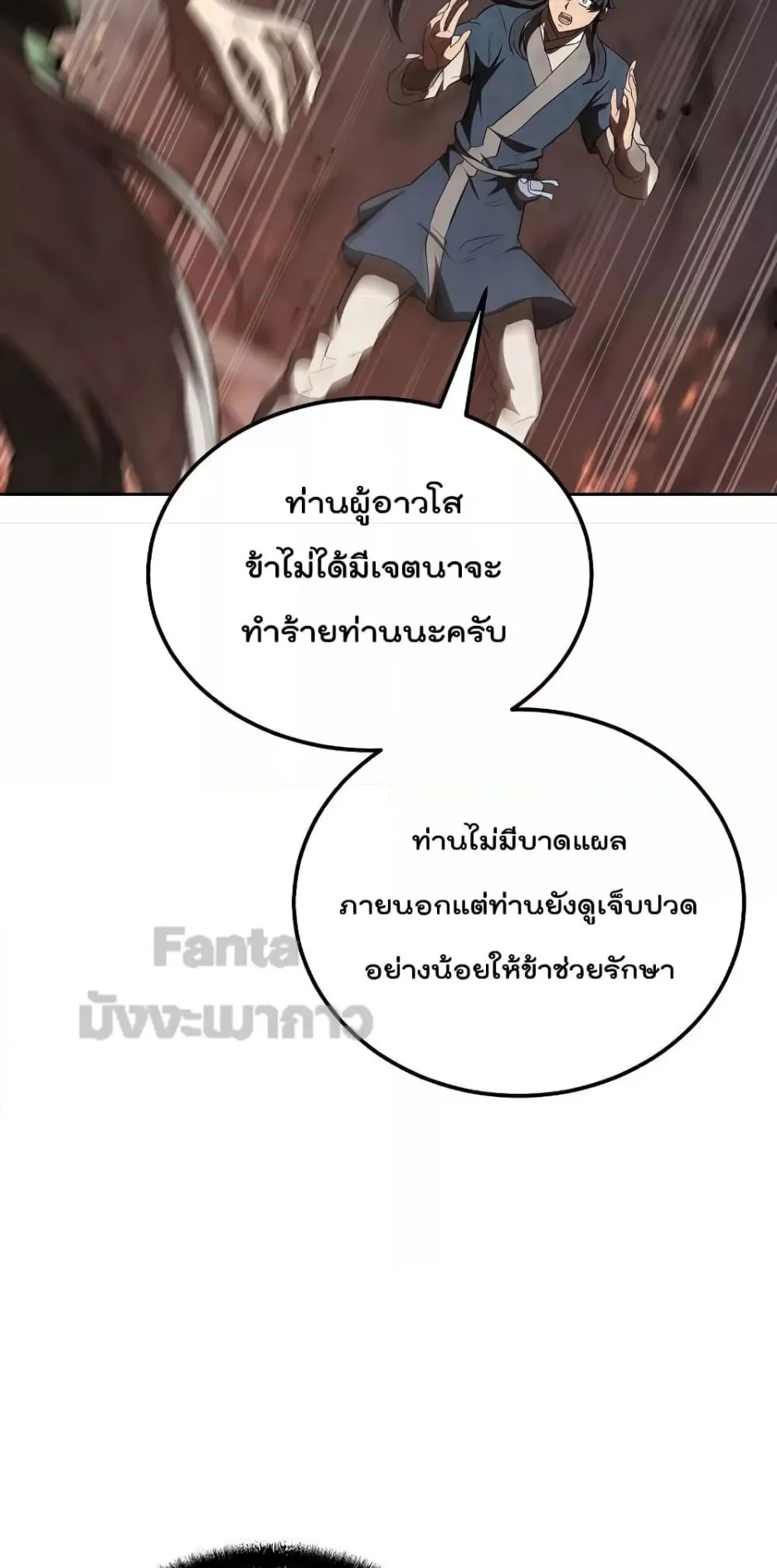 Millennium Spinning ตอนที่ 48 หน้า 16