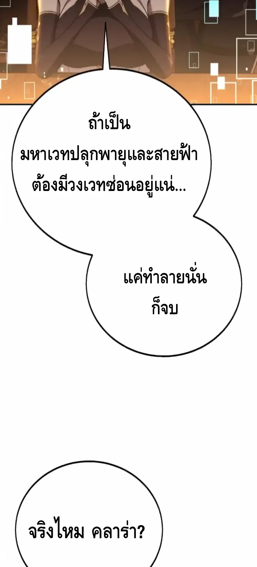 I Killed an Academy Player ตอนที่ 92 หน้า 33