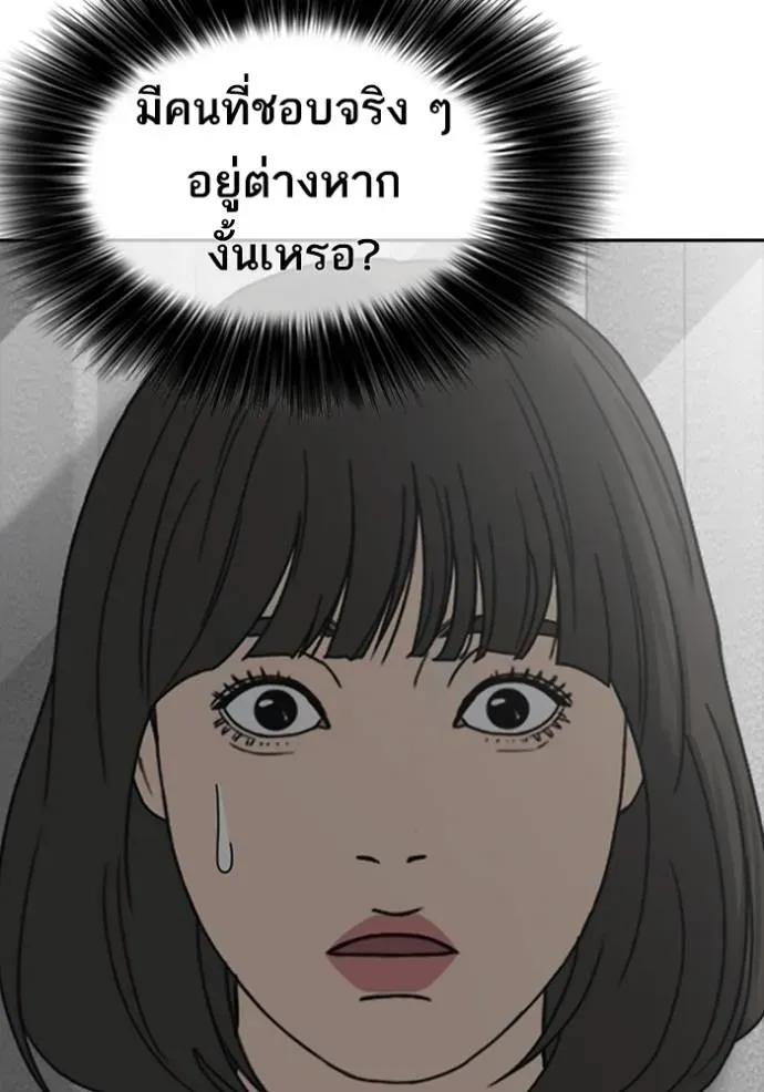 Loser Life 2 ตอนที่ 43 หน้า 86