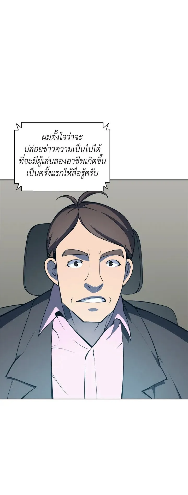 Overgeared ตอนที่ 20 หน้า 16