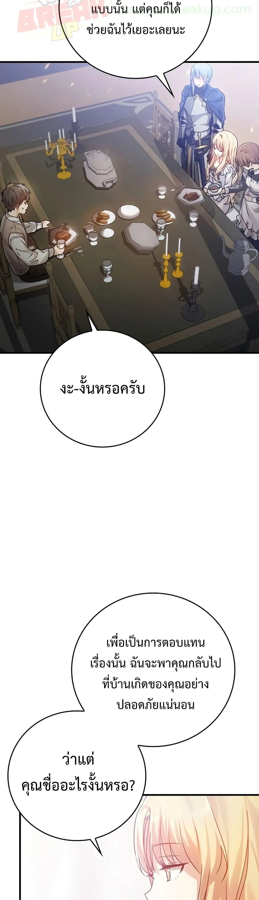 The Demon Prince Goes to the Academy ตอนที่ 4 หน้า 16