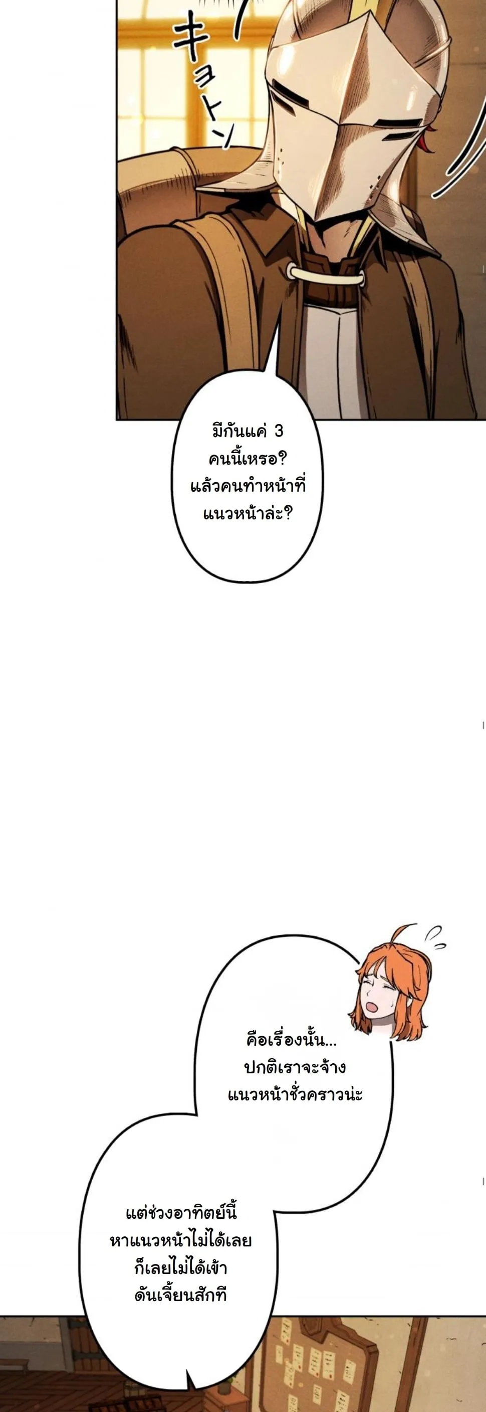 Revenge on the Tyrant Dragon ตอนที่ 7 หน้า 75
