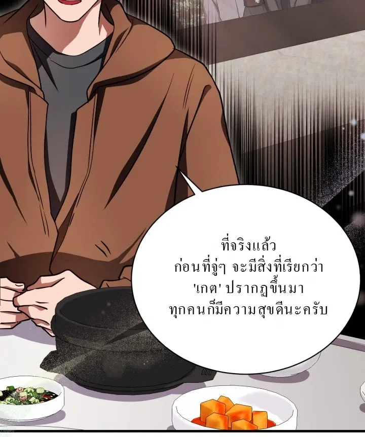 Even the Almighty Is a First-Time Dad ตอนที่ 10 หน้า 44