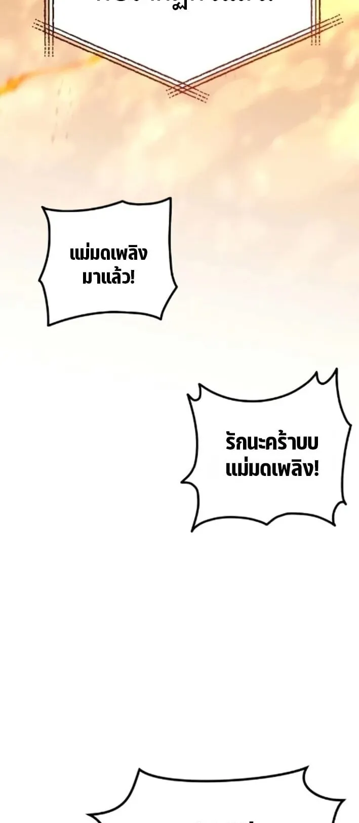 The Absolute’s Modern Life ตอนที่ 4 หน้า 68
