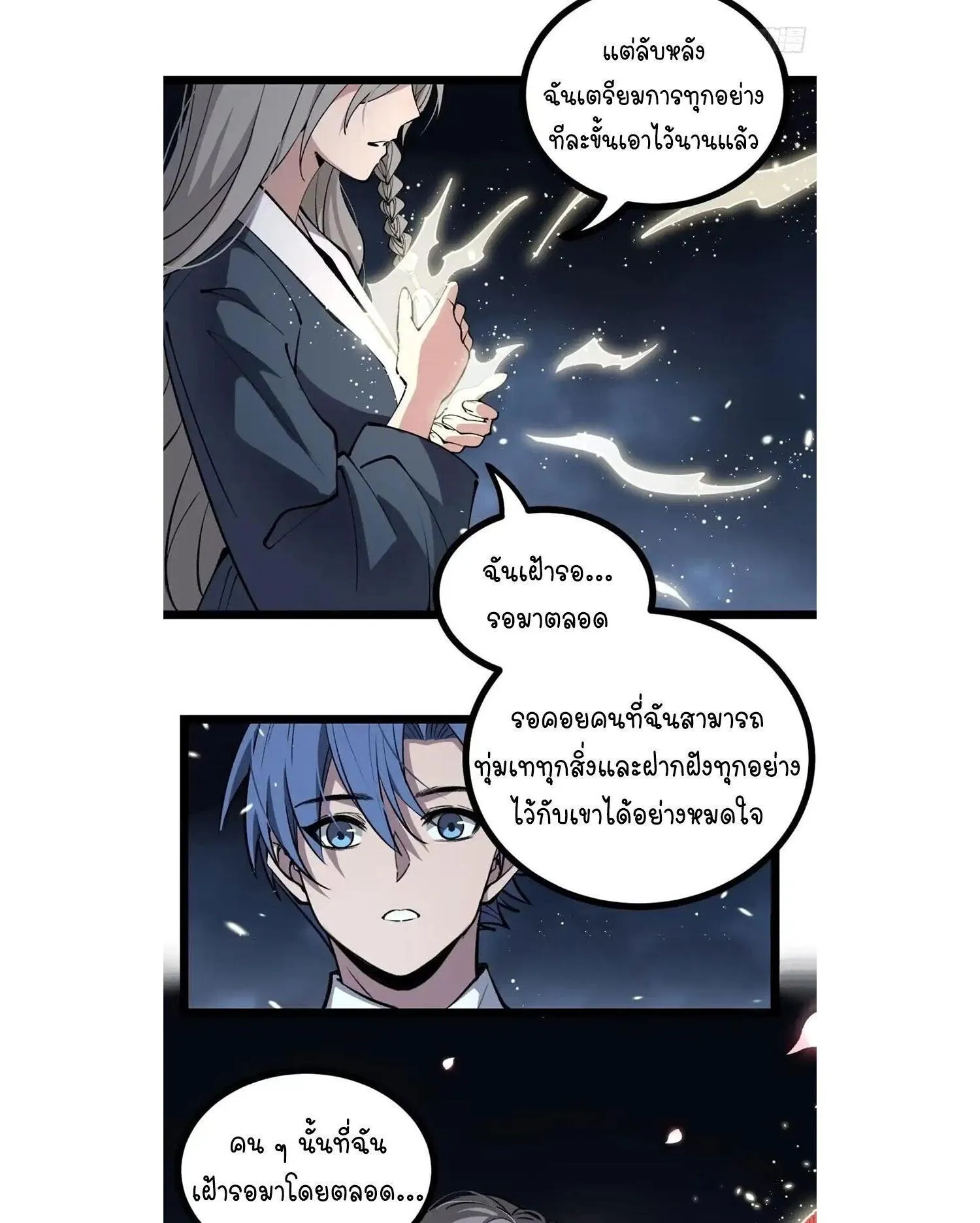 Gatekeeper of the Boundless Worlds ตอนที่ 187 หน้า 26