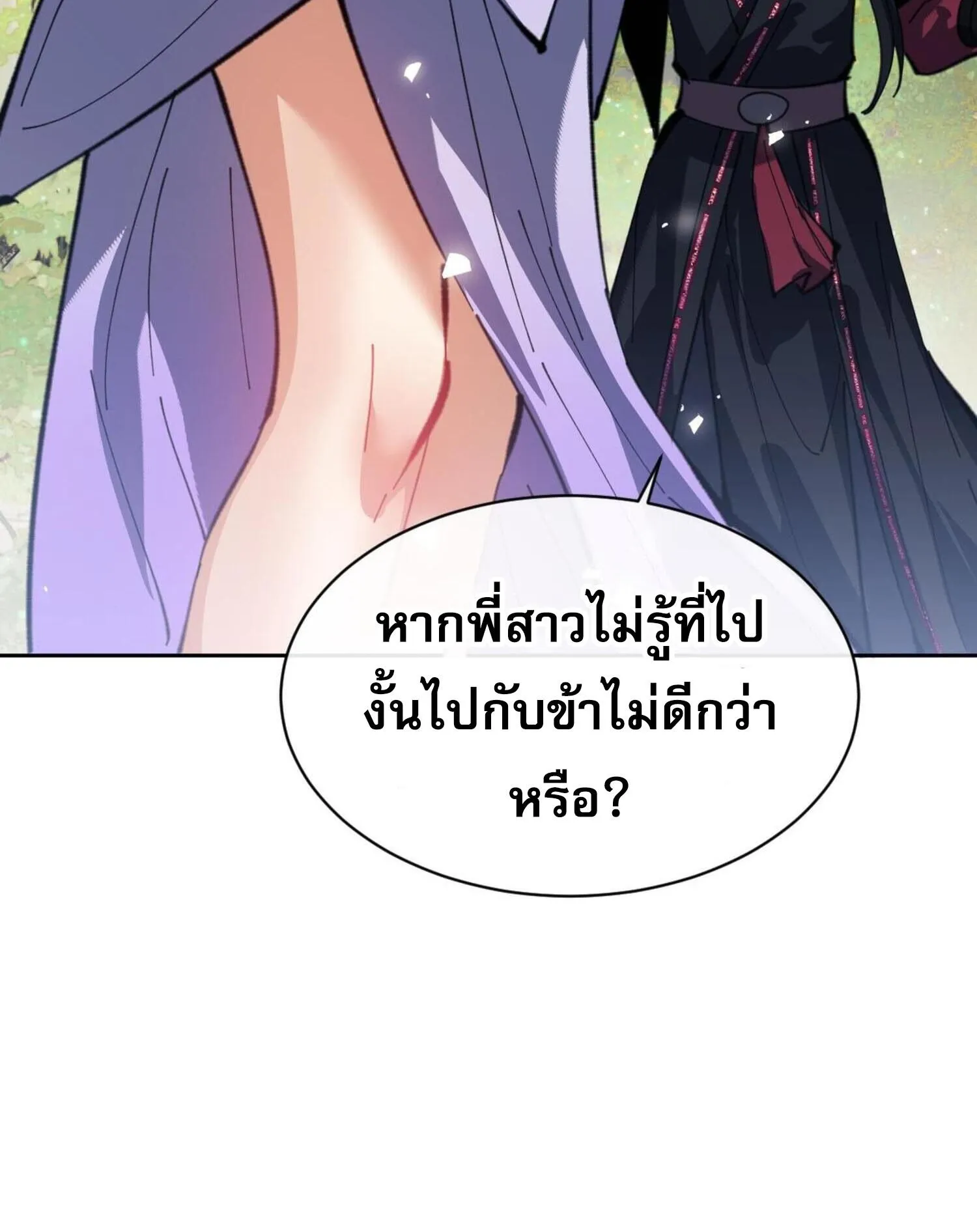 Devious Son of Heaven ตอนที่ 60 หน้า 52
