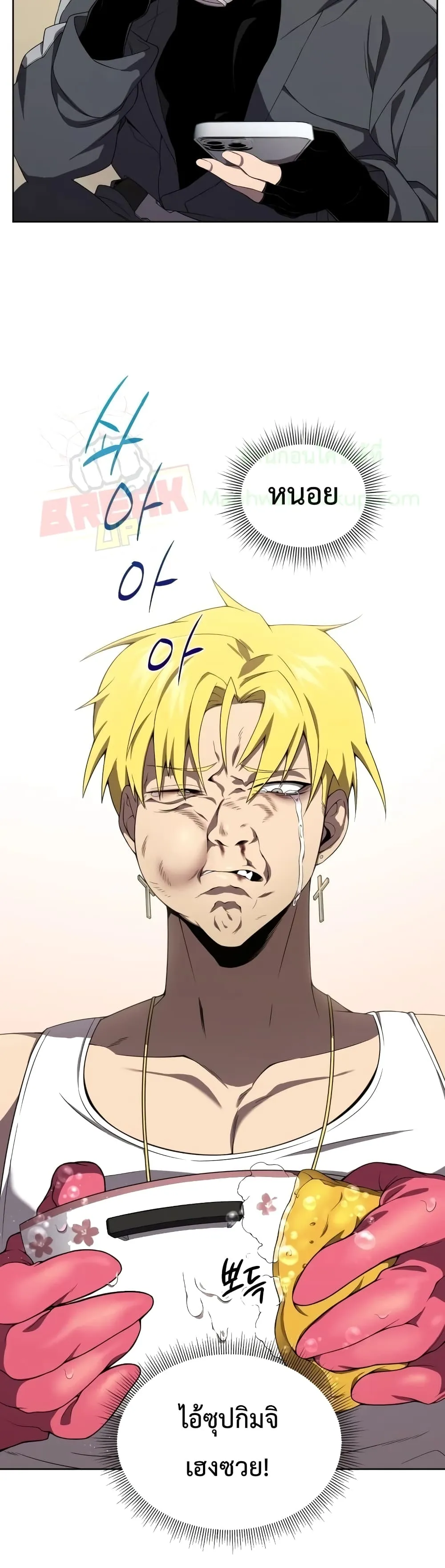 Player Who Returned 10,000 Years Later ตอนที่ 9 หน้า 6