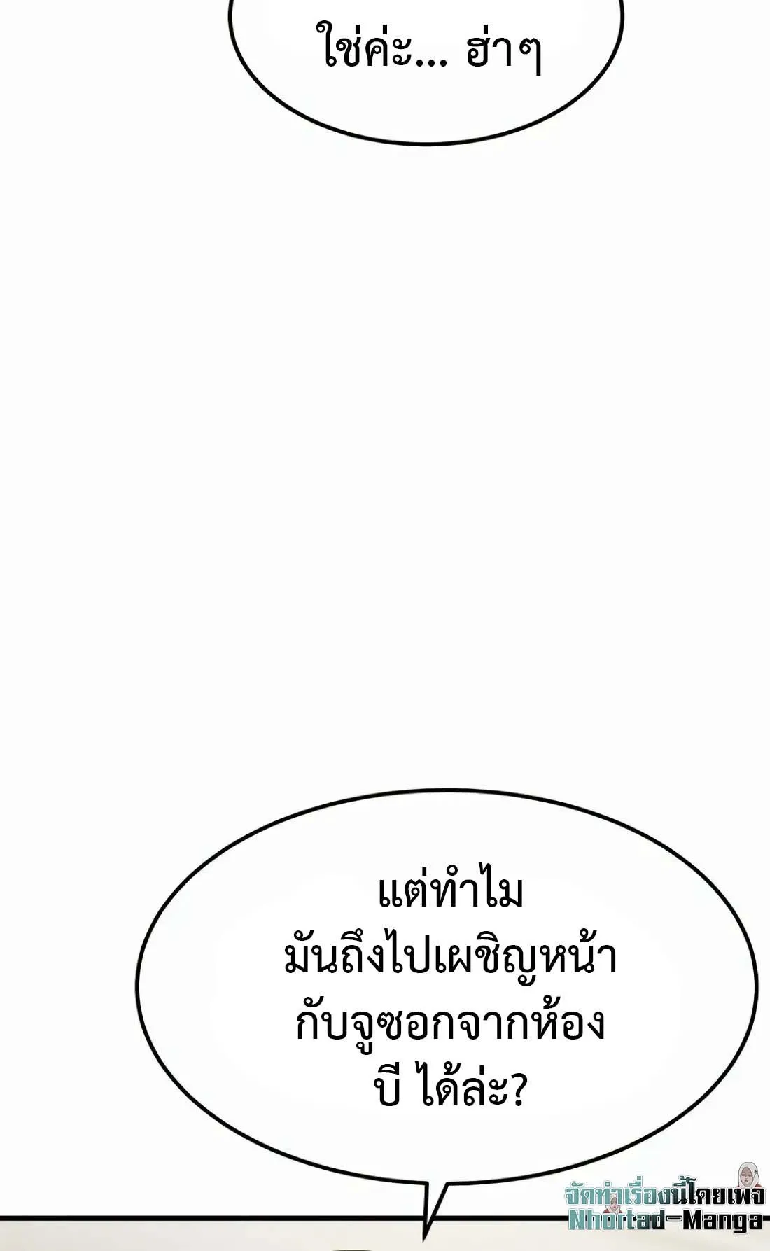 Academy Reincarnation Hero การหวนคืนของวีรบุรุษแห่งสถาบัน ตอนที่ 6 หน้า 42