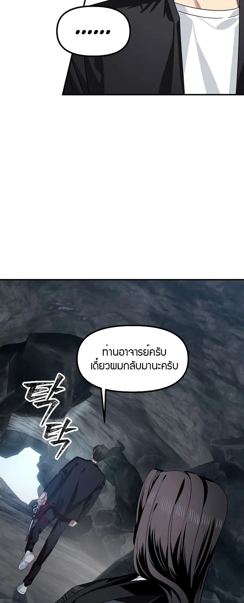 SSS-Class Suicide Hunter ตอนที่ 72 หน้า 15