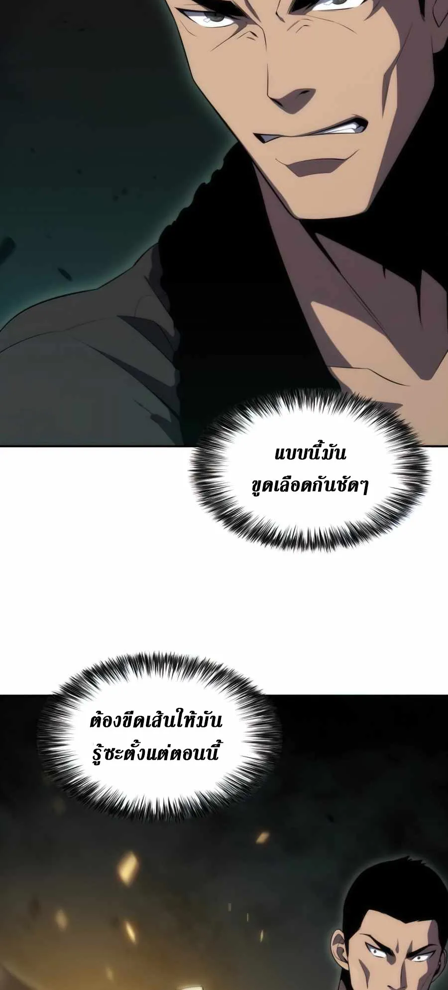 Solo Max-Level Newbie ตอนที่ 16 หน้า 39