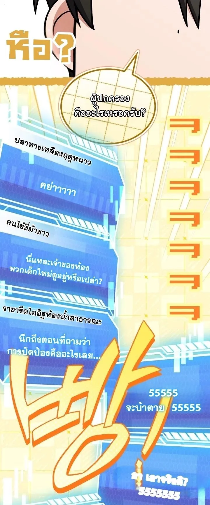 Swordmanship Veteran’s Game Stream ตอนที่ 10 หน้า 6