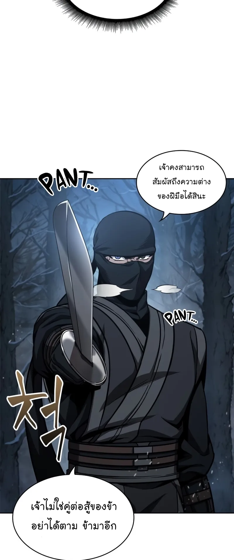 Nano Machine Chapter 119 หน้า 5