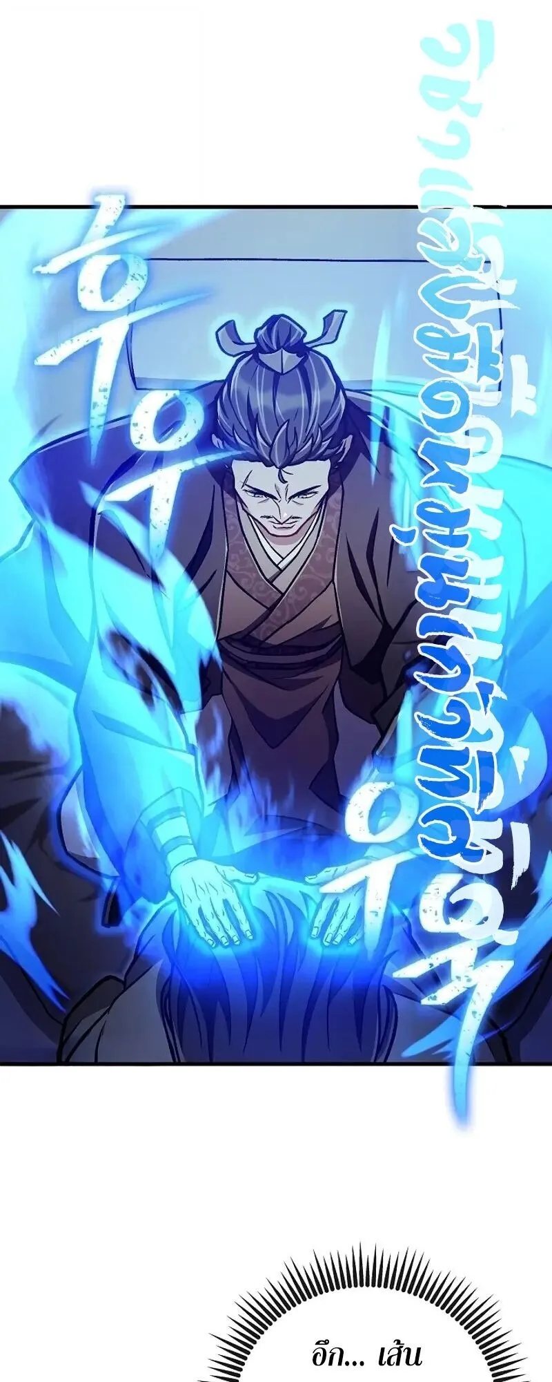 The Twin Swords of the Sima ตอนที่ 39 หน้า 41
