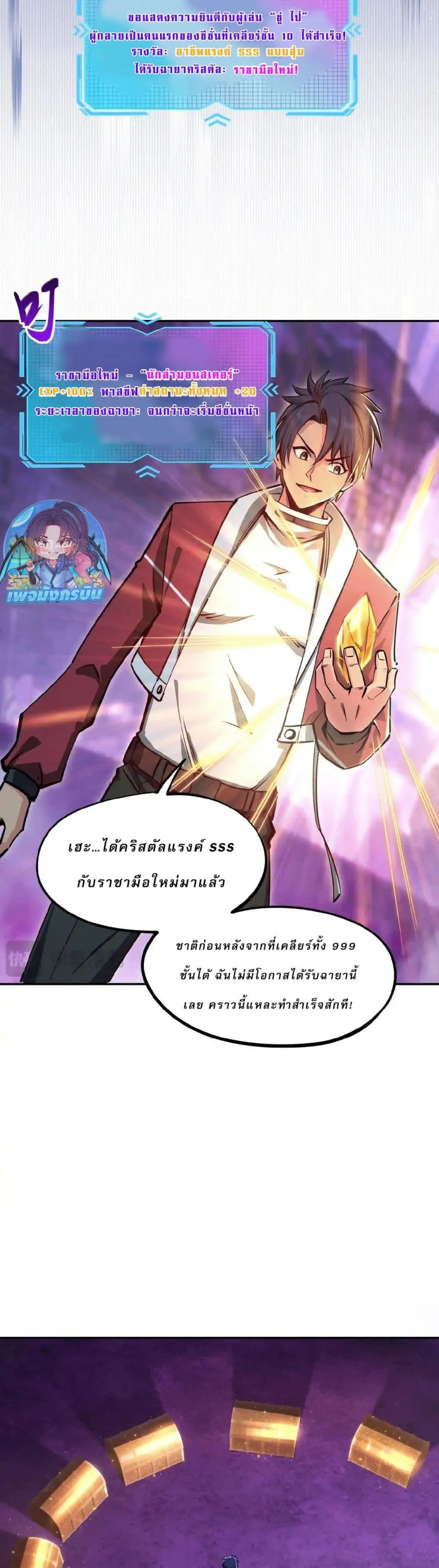 All People Scramble for the Tower: I Cleared 999 Floors in Advance ตอนที่ 11 หน้า 19
