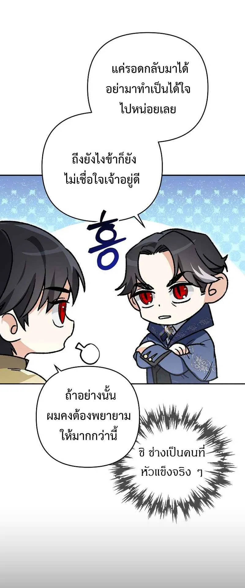 I Became the Genius Bastard of a Noble Dark Clan ตอนที่ 3 หน้า 27