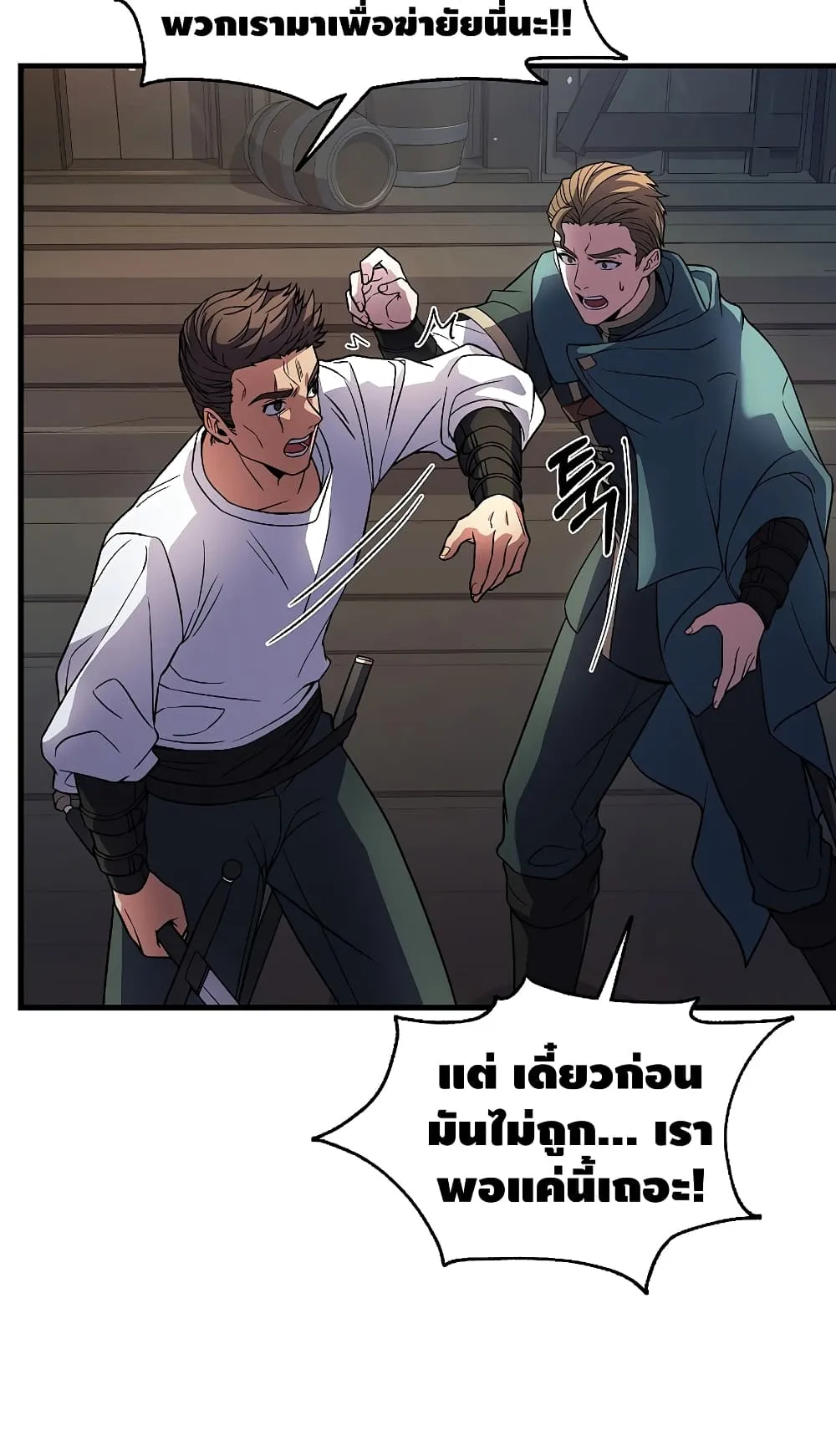 The Legendary Spearman Returns ตอนที่ 4 หน้า 62