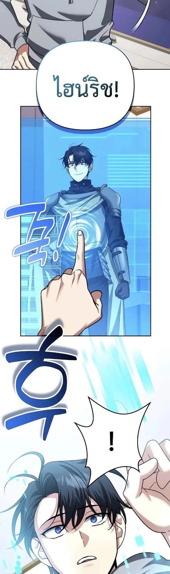 Sovereign of the Infinite Clones ตอนที่ 40 หน้า 6