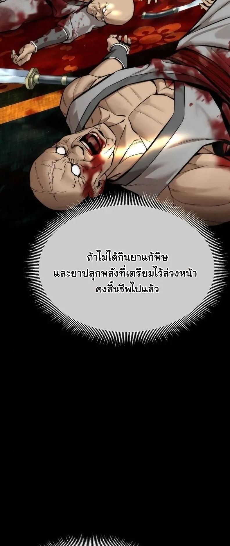 A Regressor’s Tale of Cultivation ตอนที่ 11 หน้า 22