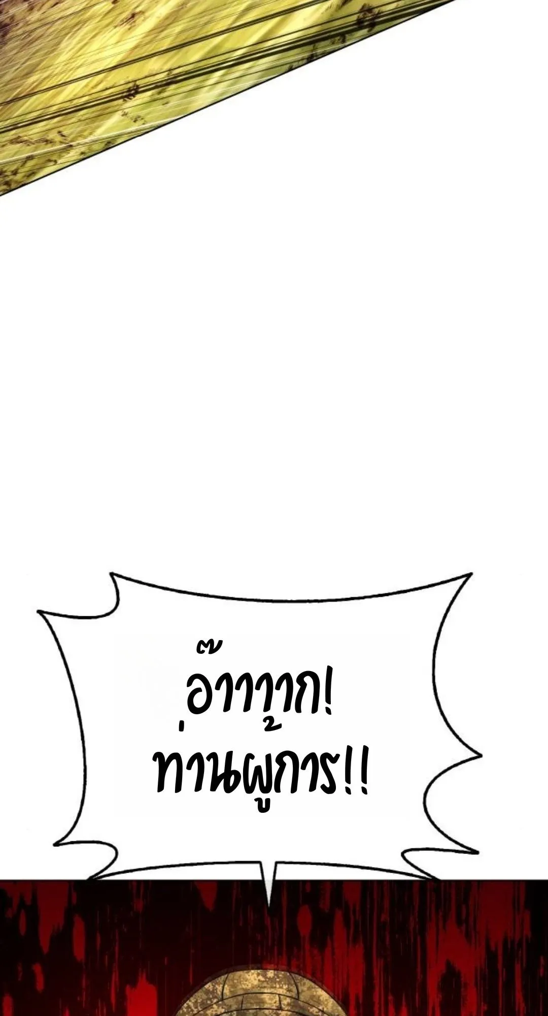 Zombie Papa ตอนที่ 5 หน้า 124