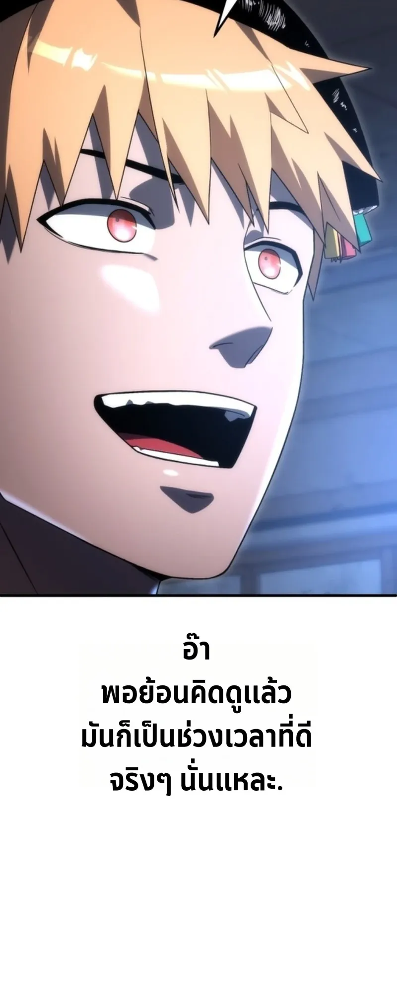 Apocalypse Veteran ตอนที่ 3 หน้า 12