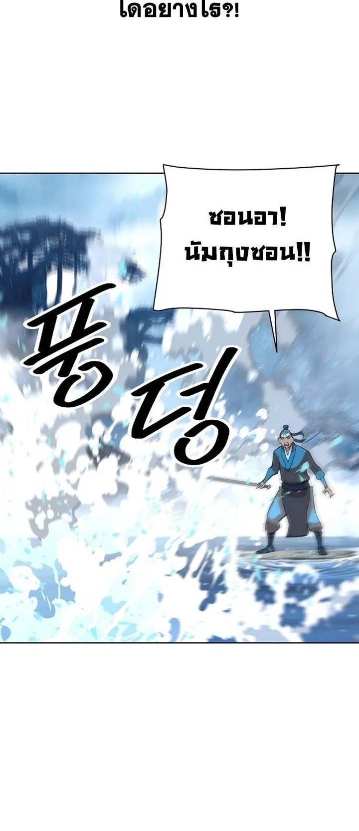 The Great Sage of the Namgung Clan ตอนที่ 4 หน้า 7