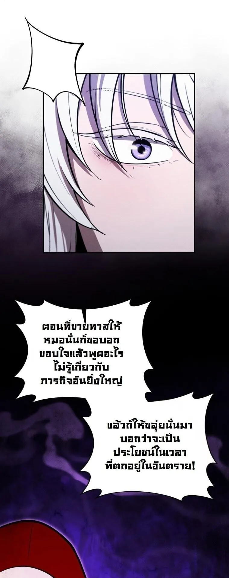 Revenge on the Tyrant Dragon ตอนที่ 35 หน้า 77