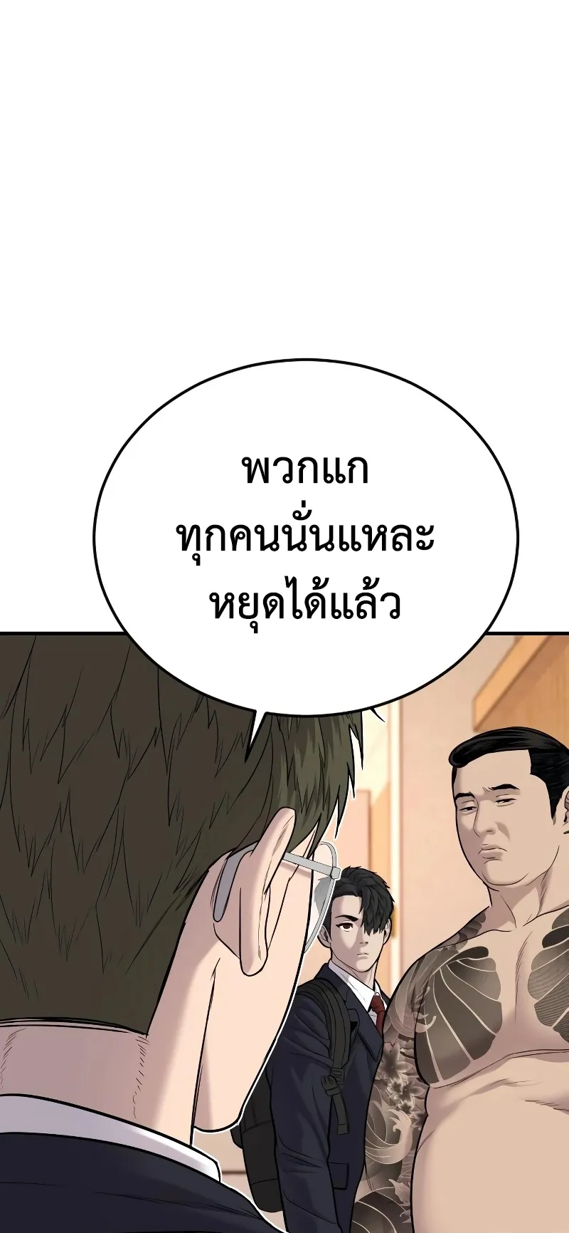 Juvenile Offender ตอนที่ 6 หน้า 79
