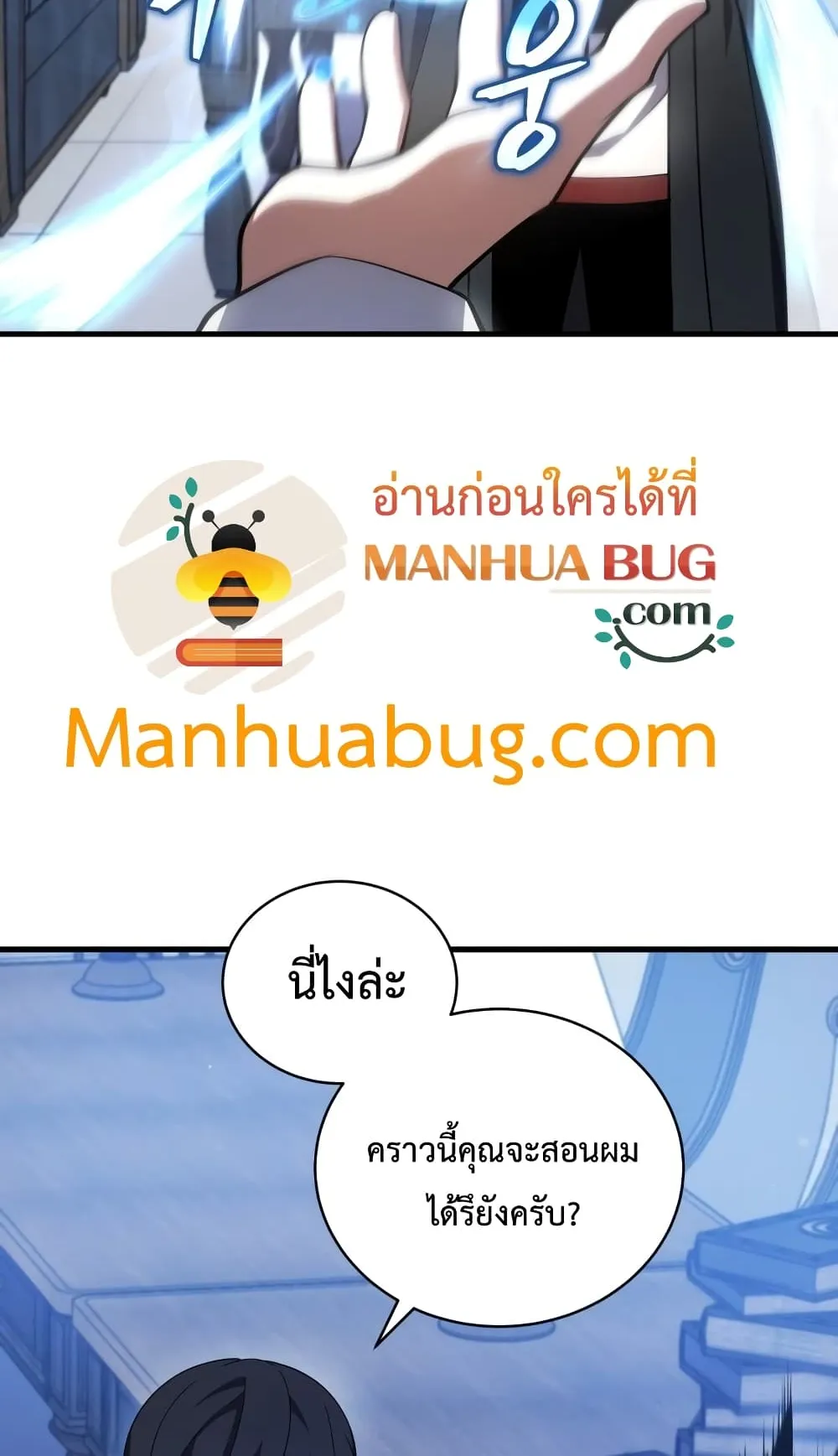 Swordmaster’s Youngest Son ตอนที่ 6 หน้า 65