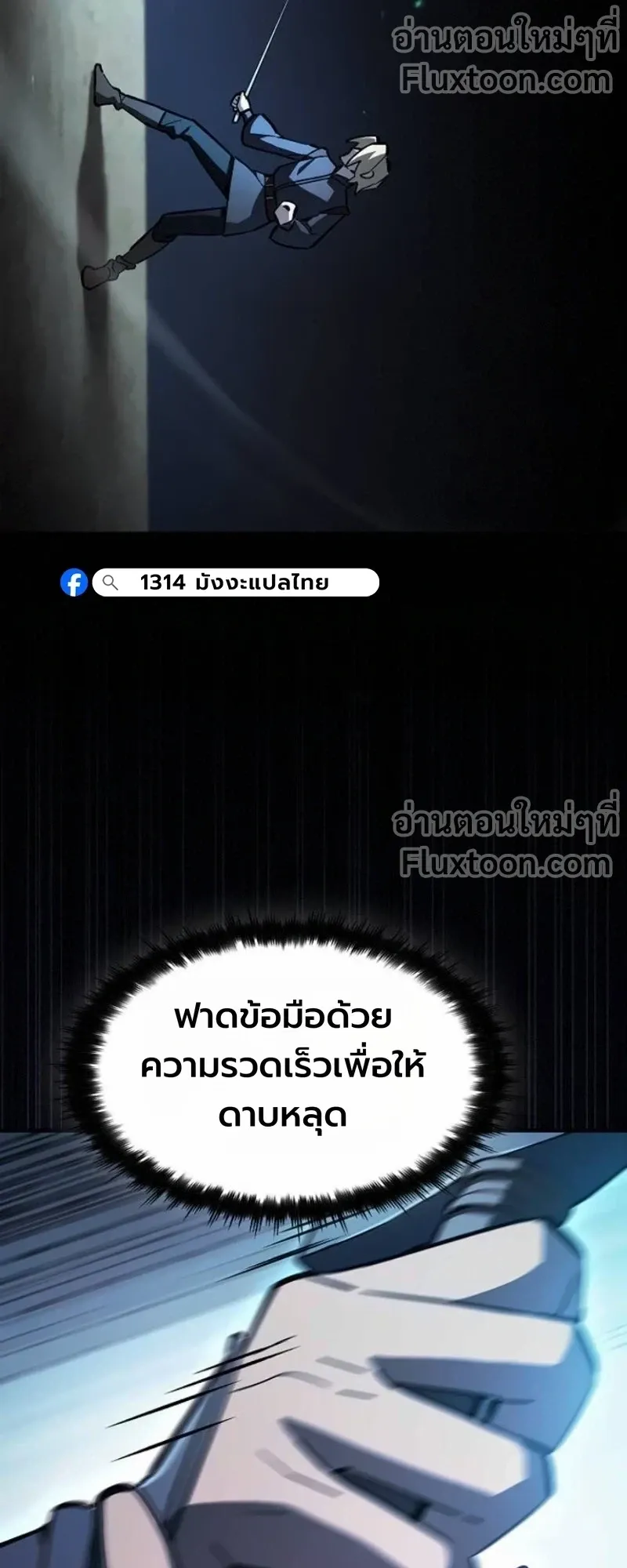 The Sword-Eating Swordmaster ตอนที่ 10 หน้า 17