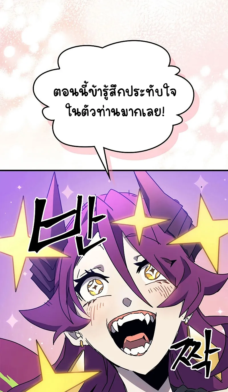 Mr Devourer Please Act Like a Final Boss ตอนที่ 7 หน้า 28