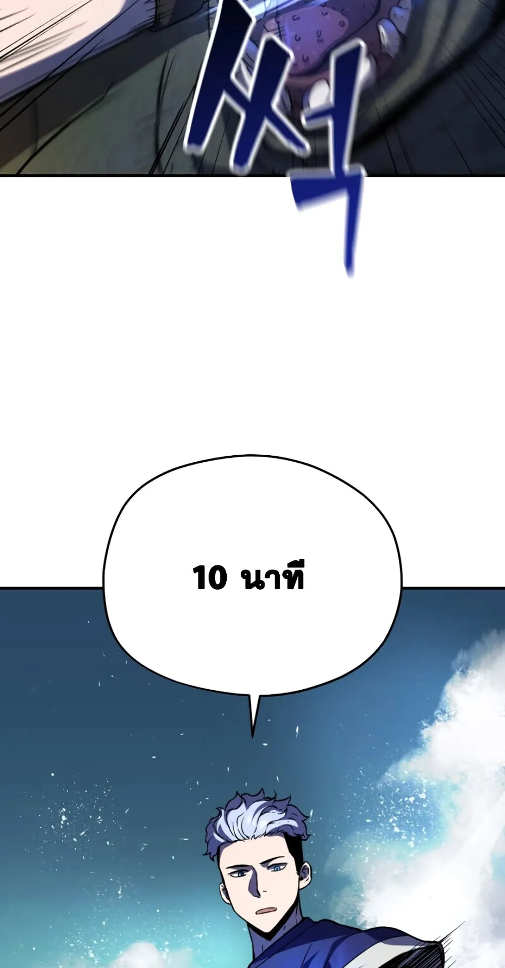 Player Who Can’t Level Up ตอนที่ 1 หน้า 97