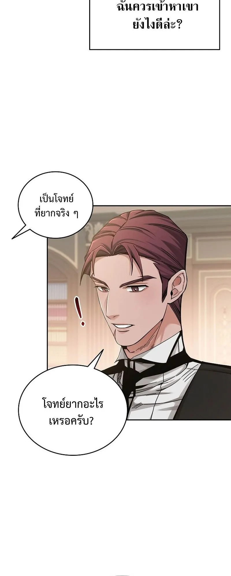 A Cadet Becomes a Prophet ตอนที่ 2 หน้า 7