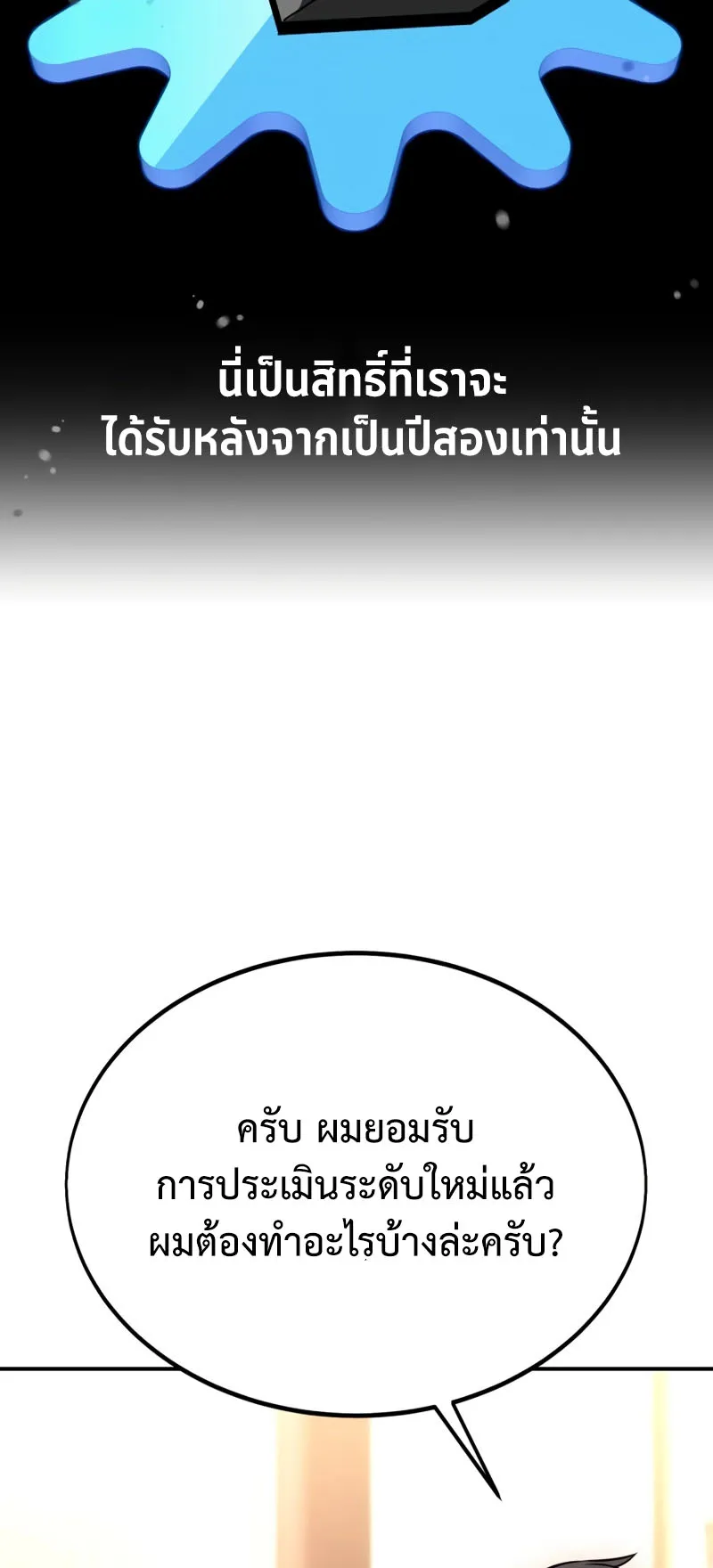 I Killed an Academy Player ตอนที่ 24 หน้า 98