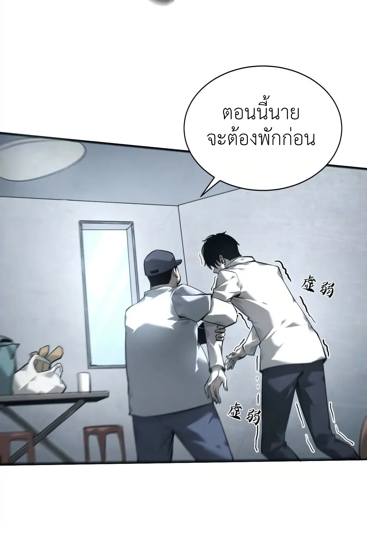 Unparalleled in the Online Gaming World ตอนที่ 7 หน้า 75