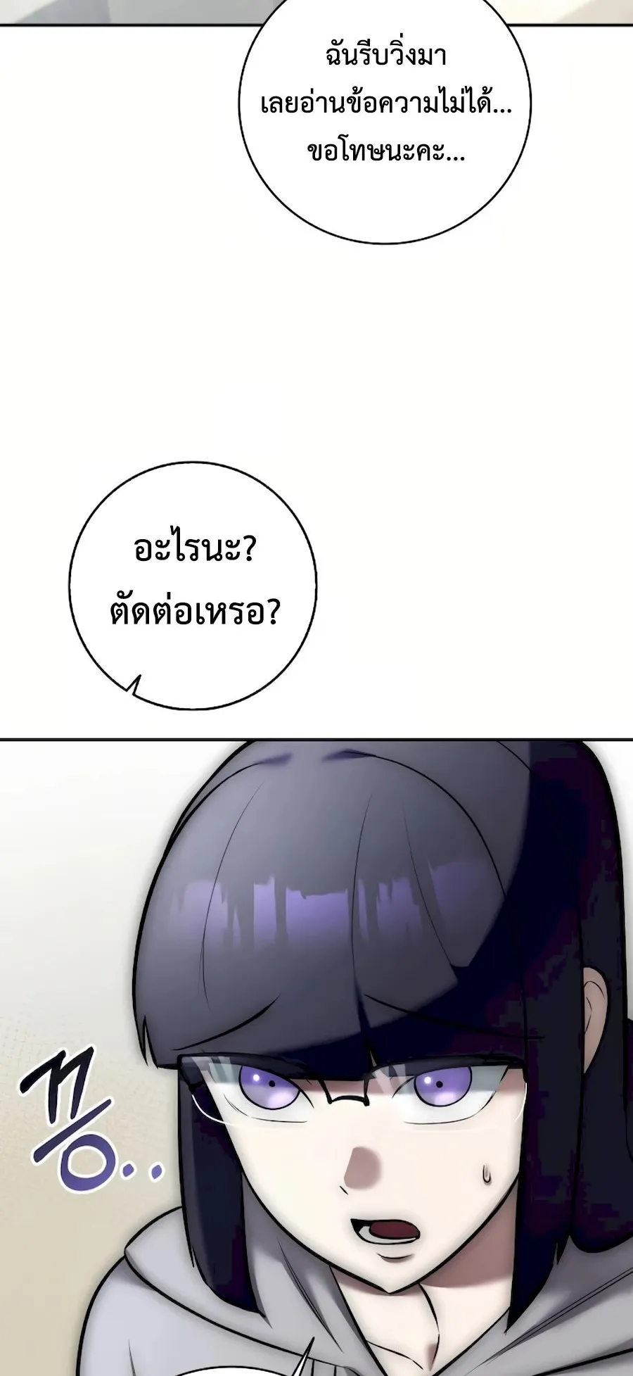 Subscribed To The Transcendental Channels ตอนที่ 8 หน้า 59
