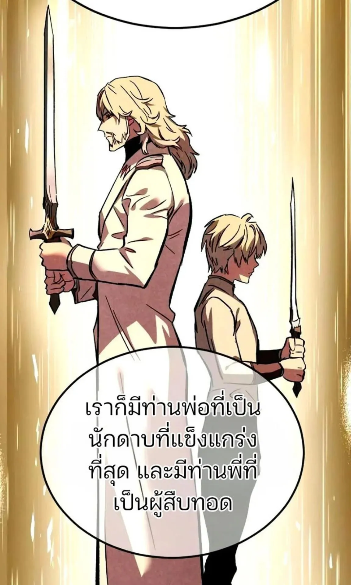 Sword of the Undying ตอนที่ 6 หน้า 118