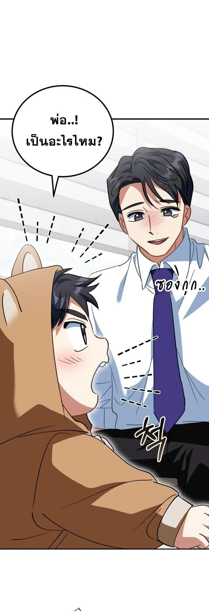 I Will Raise This Family to Greatness ตอนที่ 16 หน้า 61