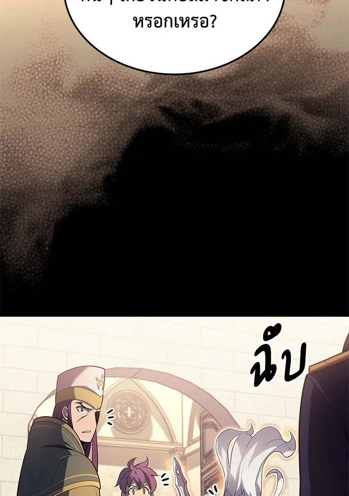 Overgeared ตอนที่ 143 หน้า 44